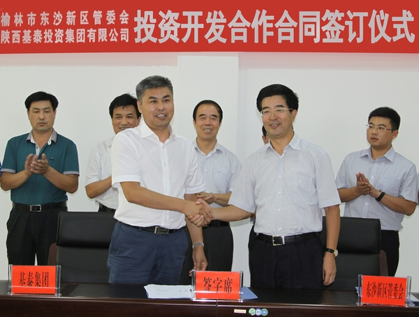 榆林市東沙新區(qū)管委會(huì)與我集團(tuán)公司簽訂投資開發(fā)合作合同