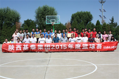 基泰集團(tuán)舉辦2015年度籃球賽