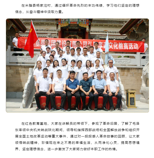 建設(shè)公司開展孝文化、重溫紅色記憶教育實(shí)踐活動(dòng)