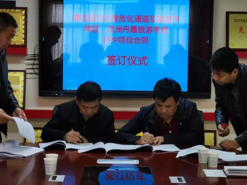 捷報！靖邊縣PPP項目成功簽約