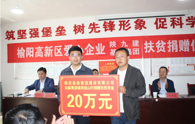 基泰集團捐贈20萬元 扶貧助困雙鎖山