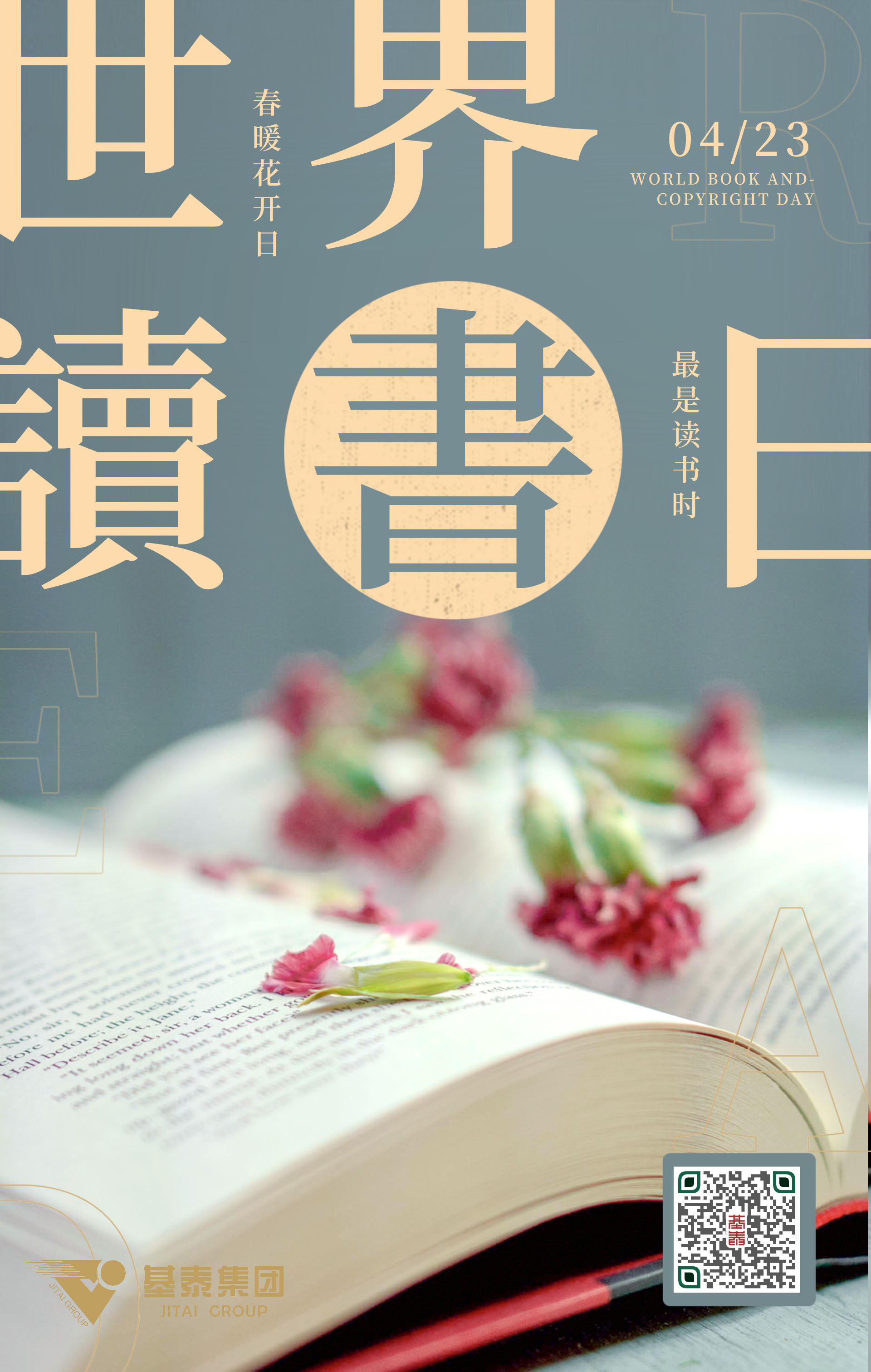 又一年基泰讀書月來啦！