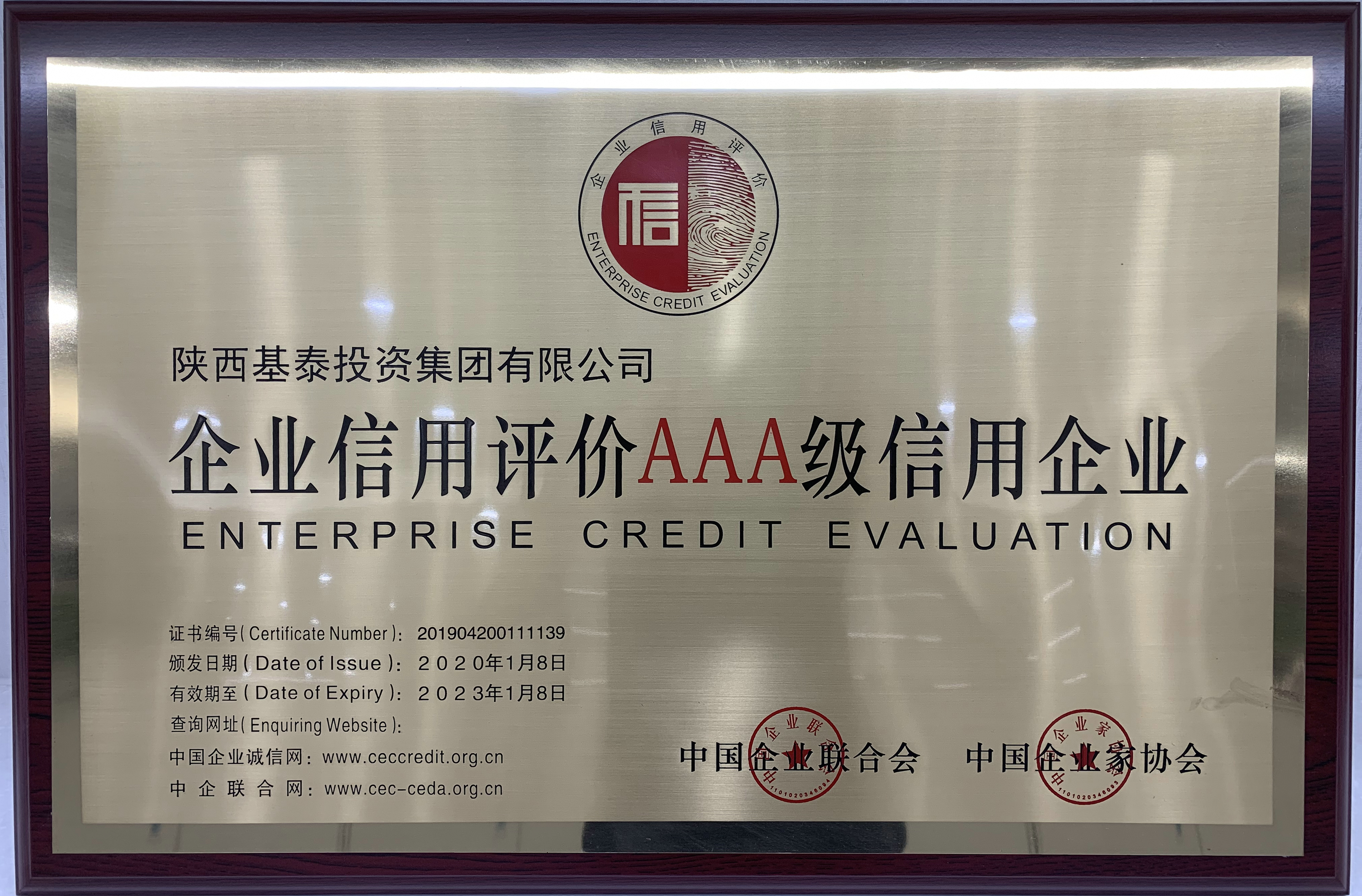 企業(yè)信用評價AAA級信用企業(yè)