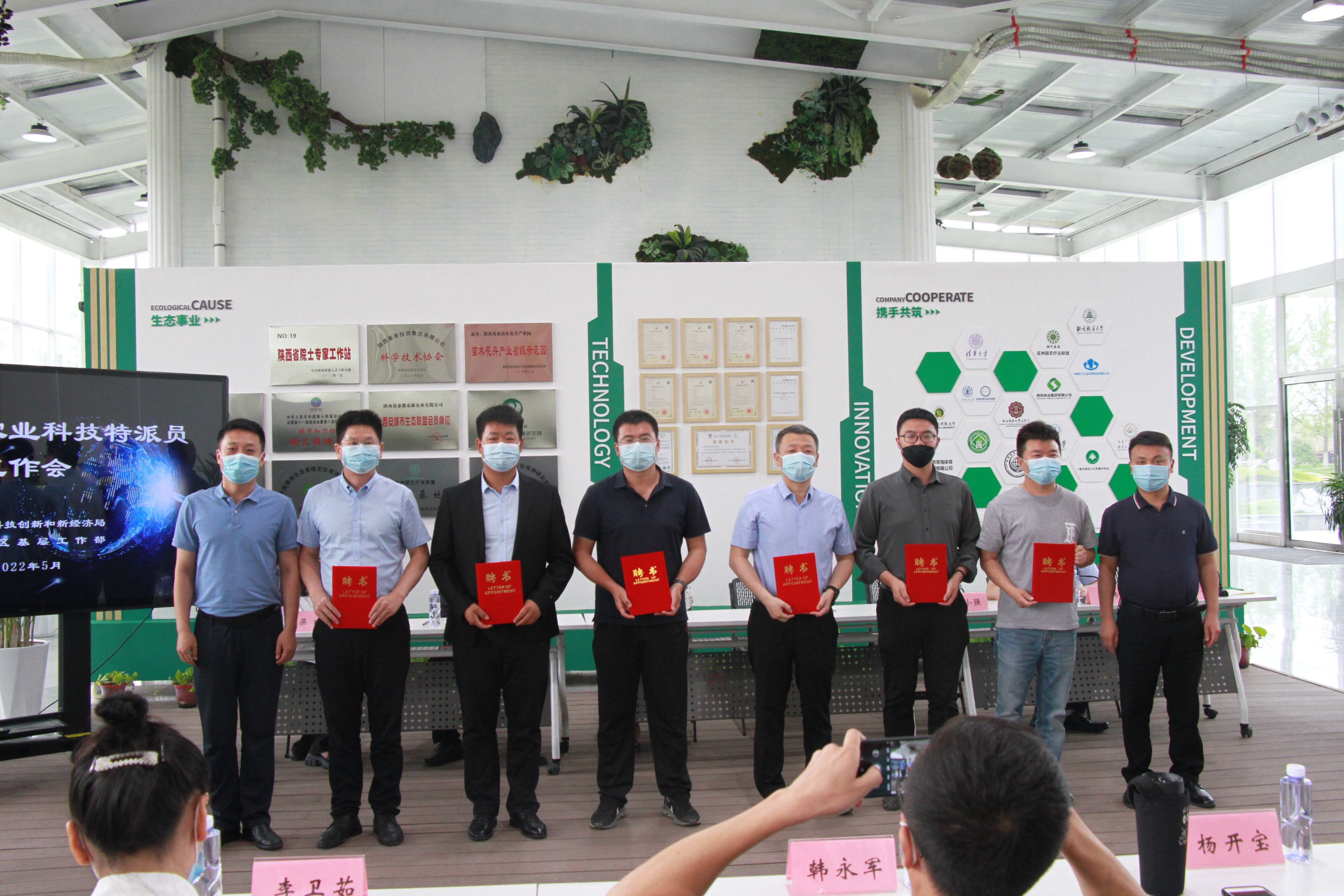 西咸新區(qū)農(nóng)業(yè)科技特派員工作會(huì)在基泰·上松苑順利召開！