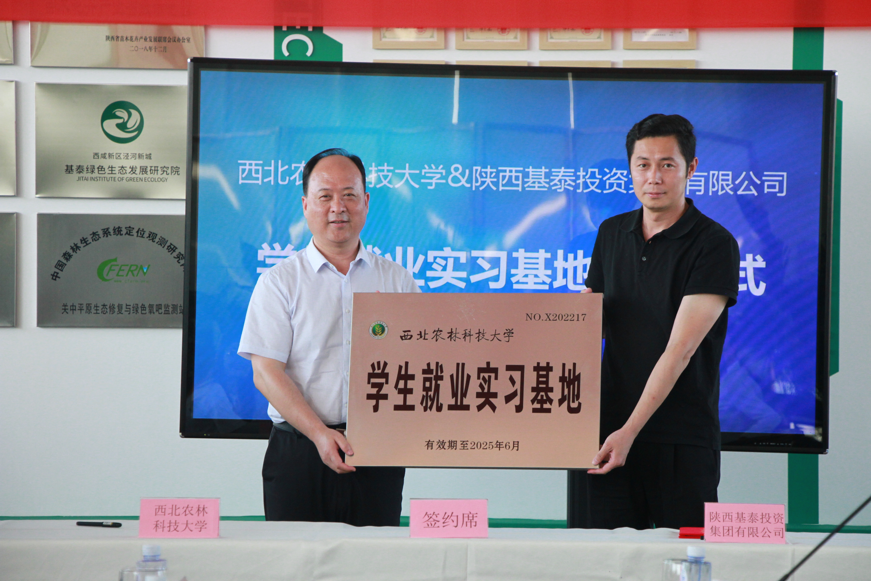 西農(nóng)—基泰 校外就業(yè)創(chuàng)業(yè)實(shí)習(xí)基地簽約！?
