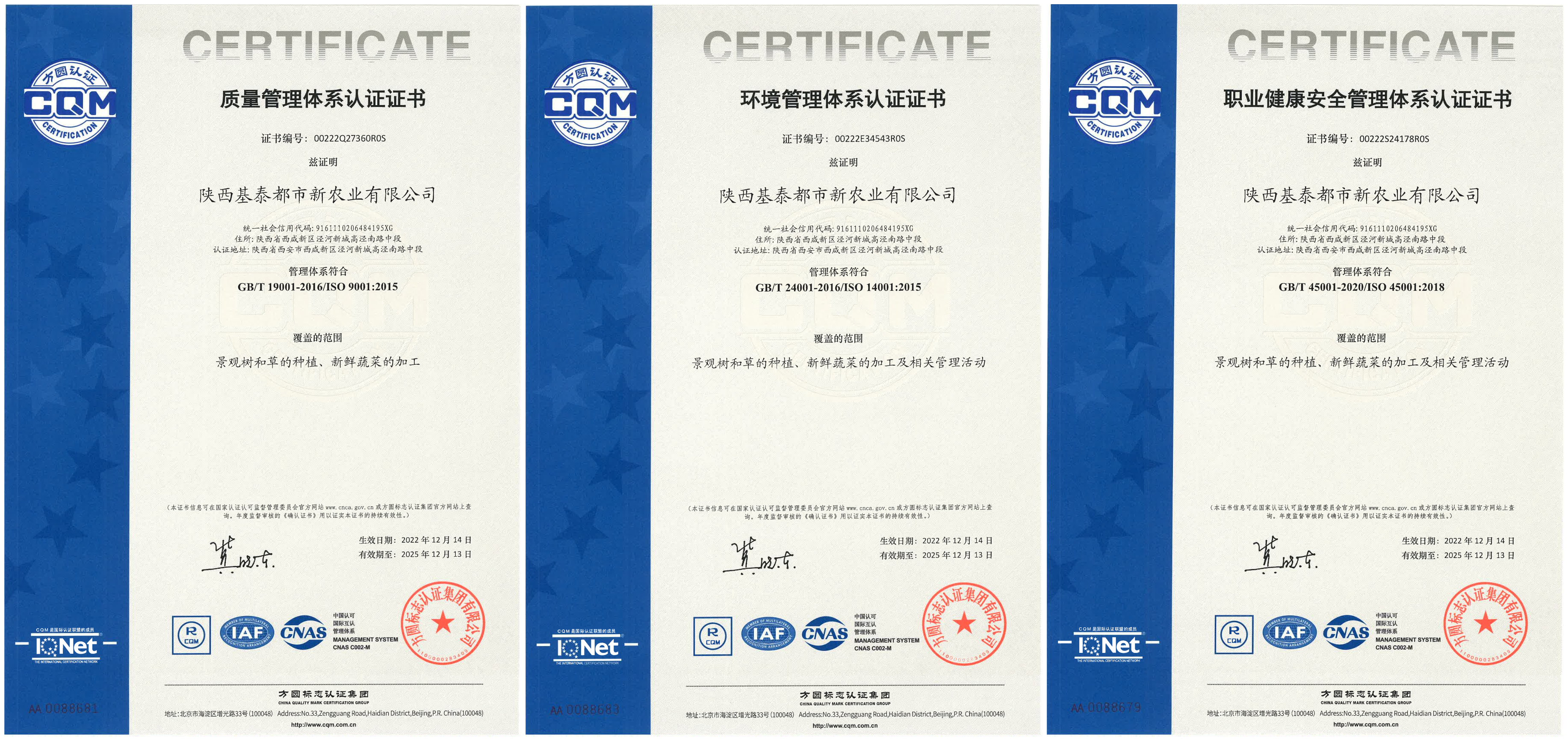 農(nóng)業(yè)公司順利通過(guò)ISO三體系認(rèn)證！