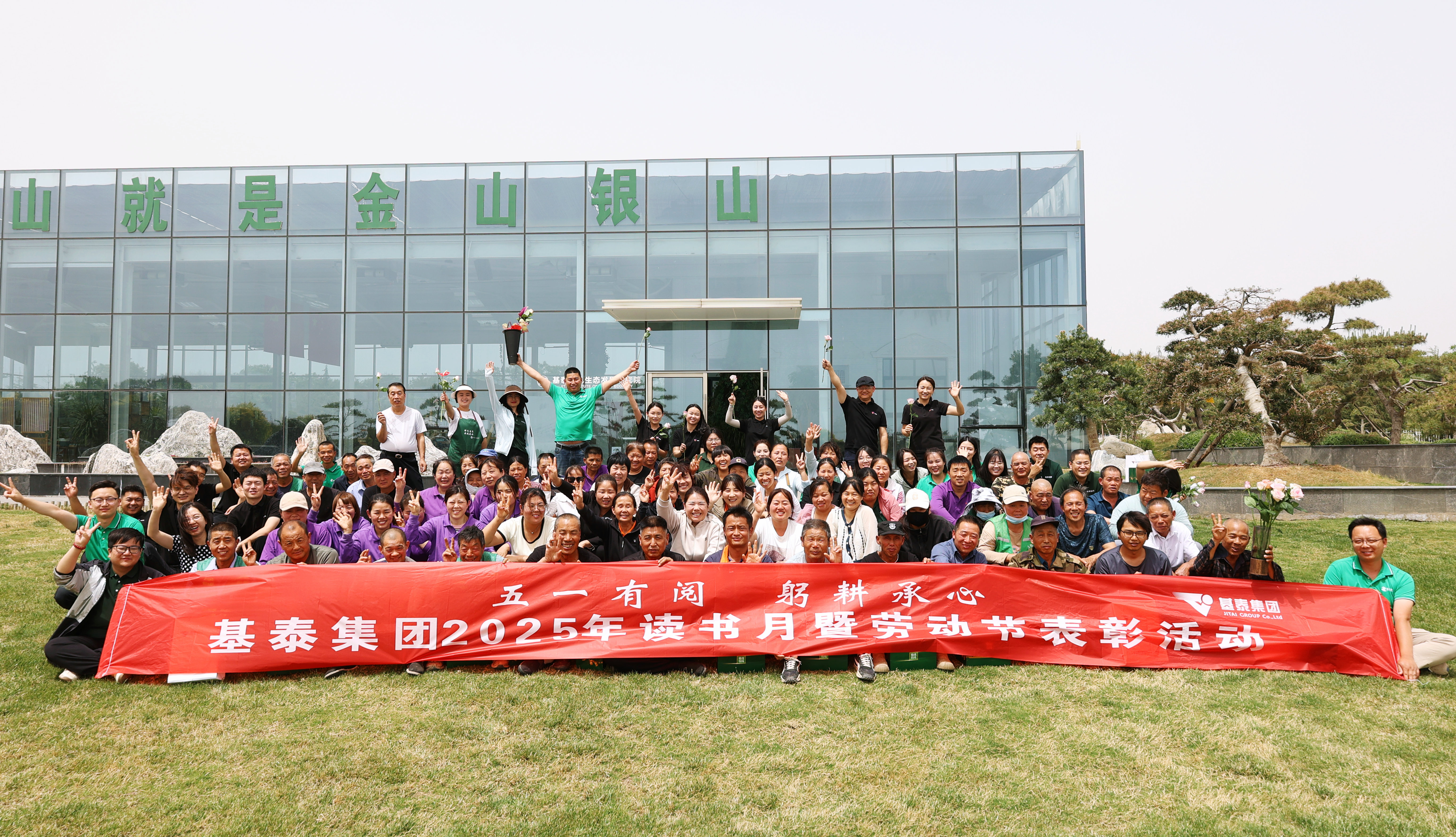 基泰集團｜五一有悅，躬耕承心
