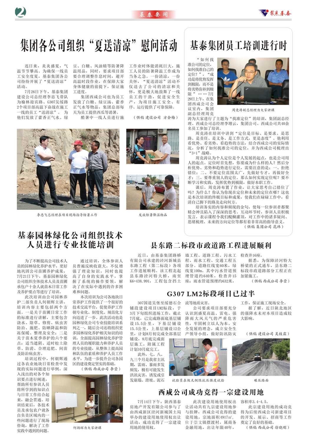 基泰集團(tuán)內(nèi)刊第7期